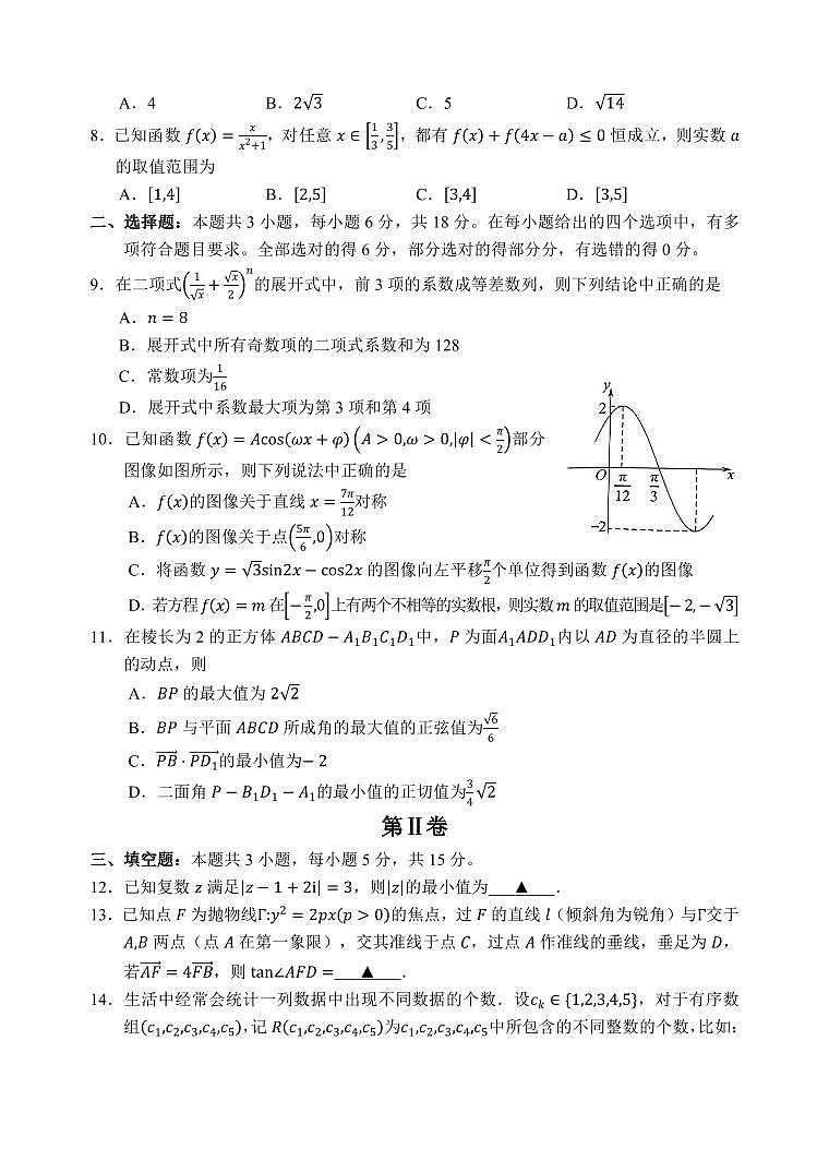 宁波“十校”2025届高三3月联考数学试卷【含答案】第2页