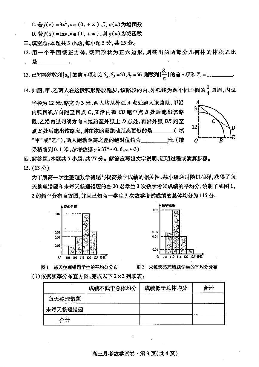 数学丨甘肃省2025届高三下学期3月月考试卷（甘肃一诊）数学试卷及答案第3页