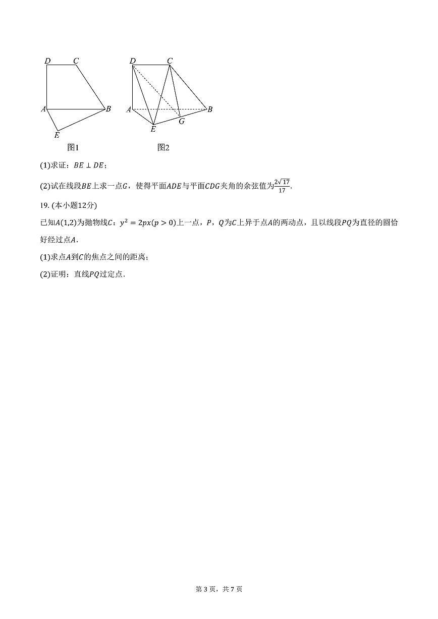 云南省宣威市第十中学2024-2025学年高二（上）期末学业水平检测数学试卷（含答案）第3页