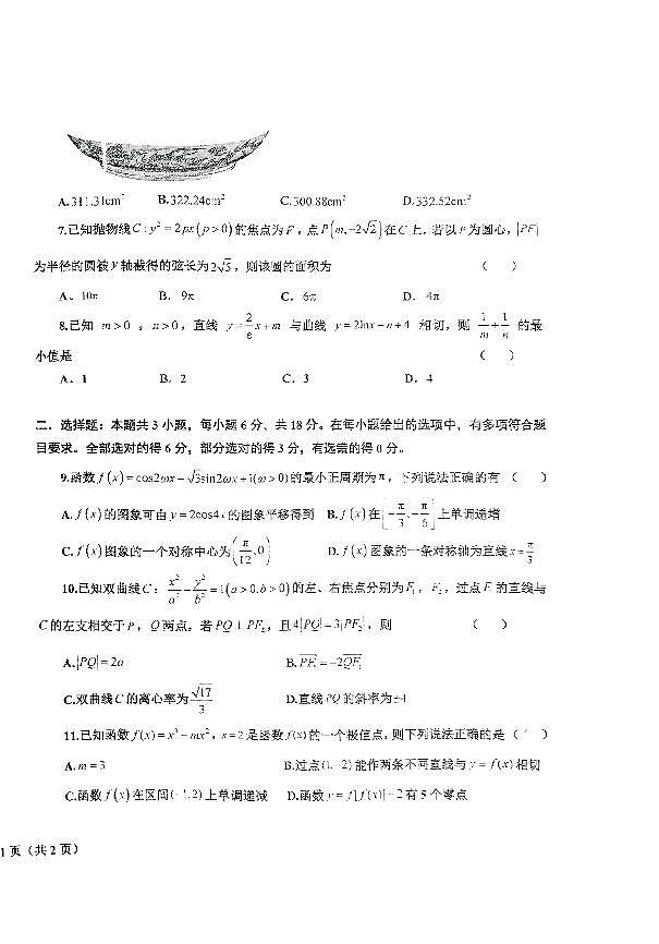 辽宁省鞍山市2024-2025学年高三下学期第一次月考试卷数学（含答案）第2页