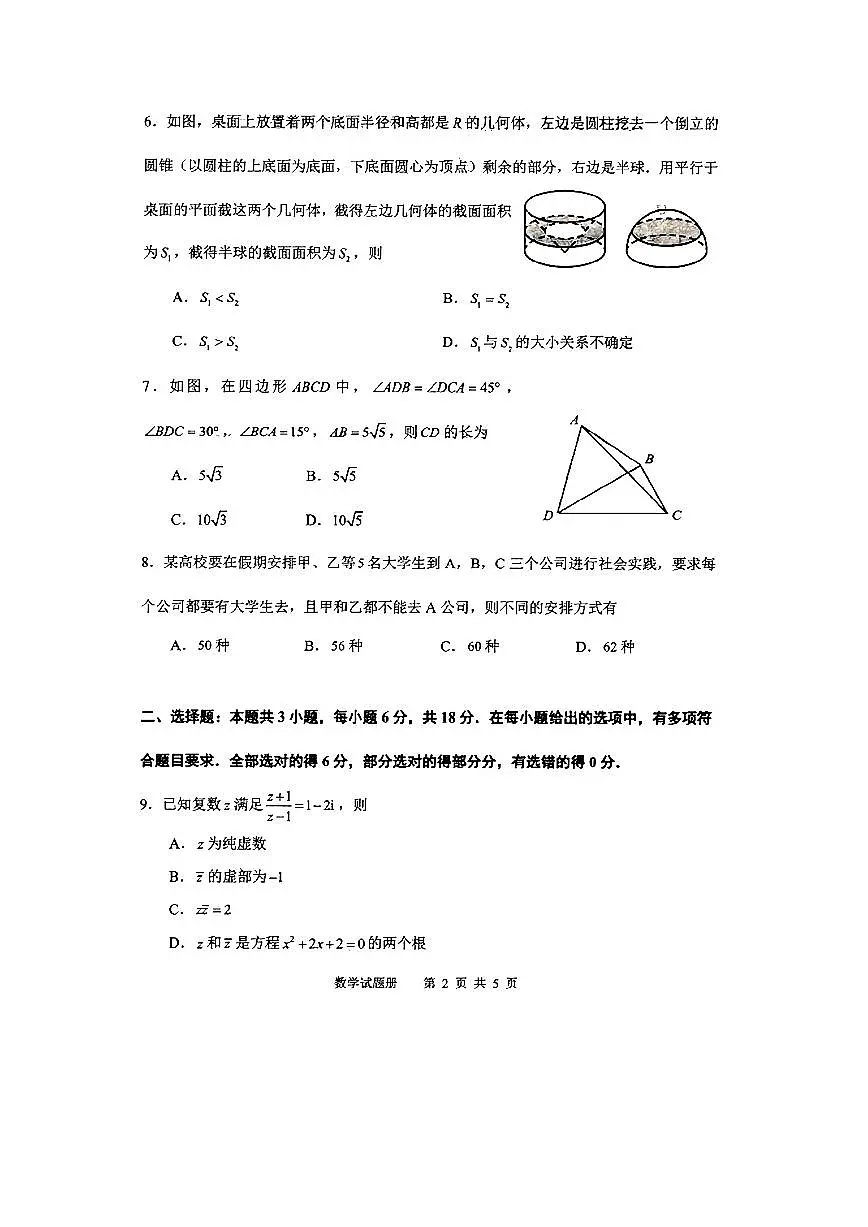 辽宁省抚顺市2024-2025学年高三下学期3月模拟考试数学试卷（PDF版附答案）第2页