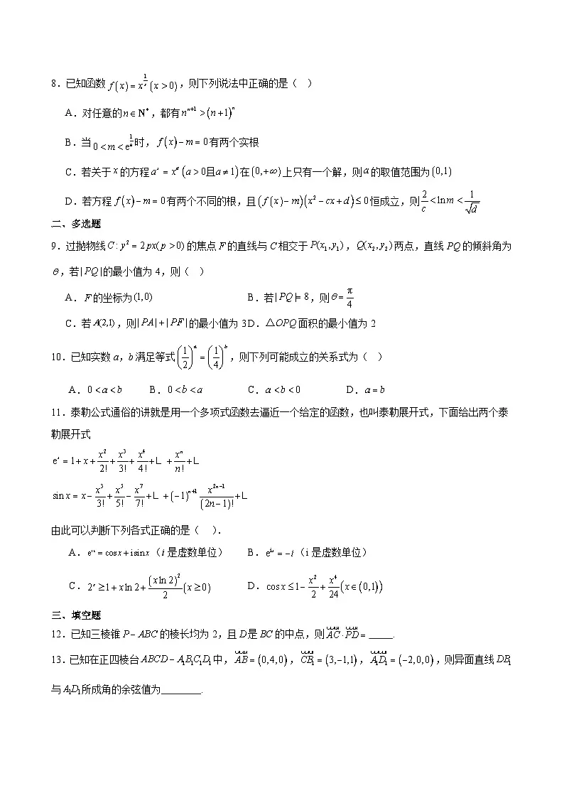 河北省沧州市五县2025届高三下学期3月第一次模拟联考试题 数学 含解析第2页