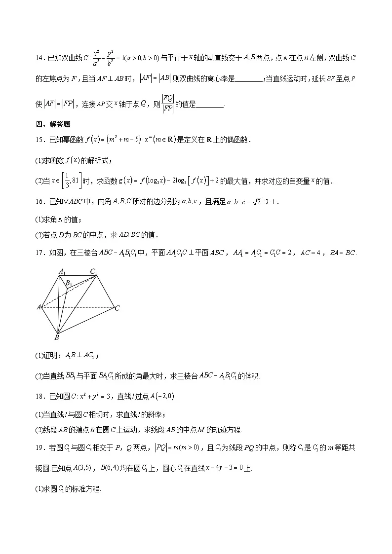 河北省沧州市五县2025届高三下学期3月第一次模拟联考试题 数学 含解析第3页
