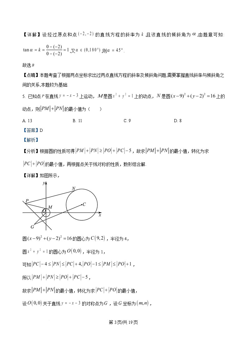 湖北省部分学校2024-2025学年高三下学期3月月考数学试卷  含解析第3页