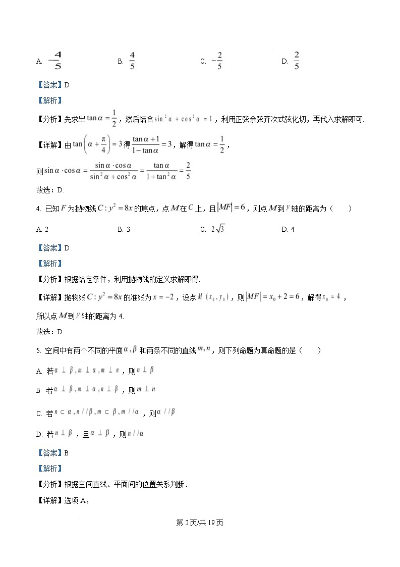 湖南省沅澧共同体2024-2025学年高三下学期2月联考数学试题 含解析第2页