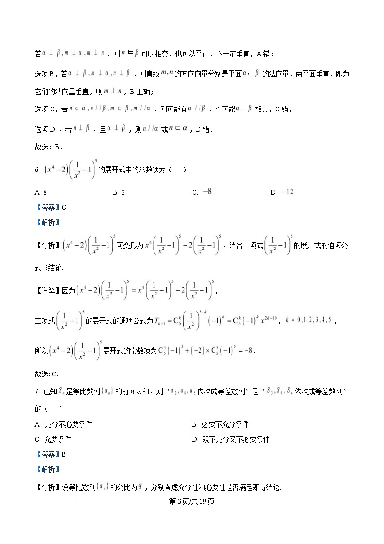 湖南省沅澧共同体2024-2025学年高三下学期2月联考数学试题 含解析第3页