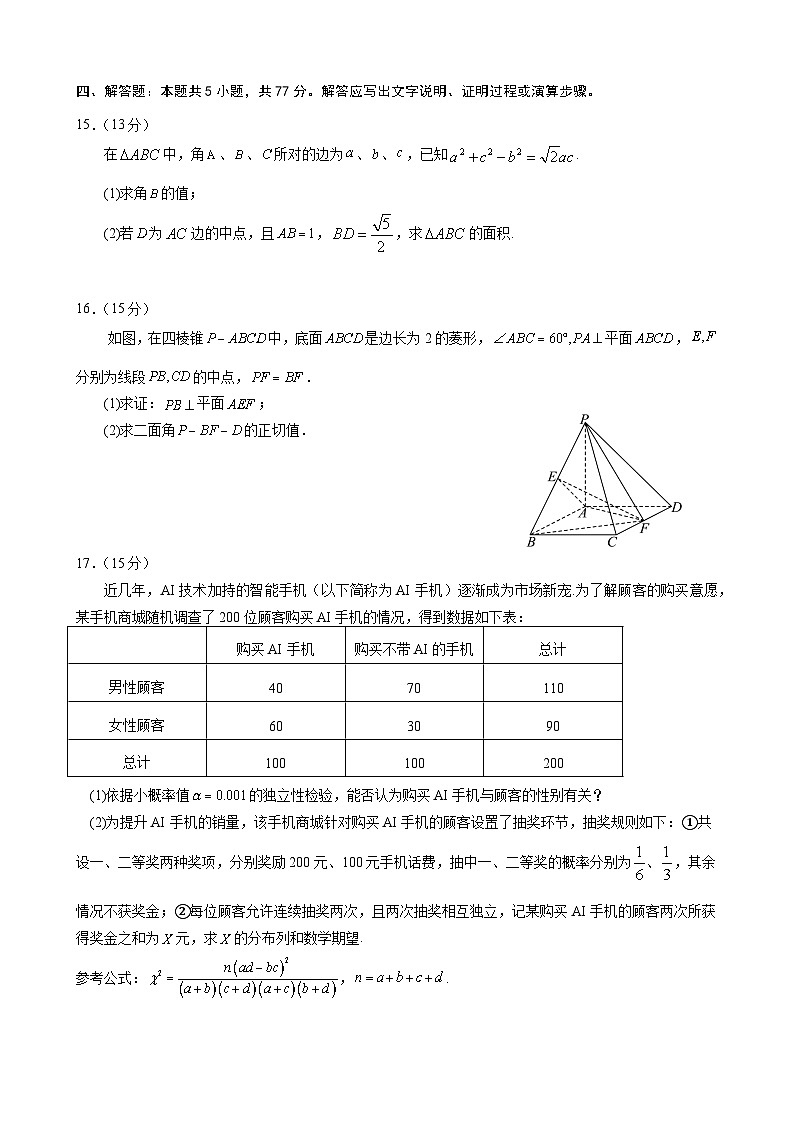 江苏省高邮市2024-2025学年高三下学期第一次联考试题 数学 含答案第3页
