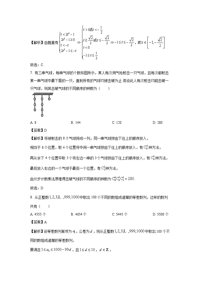 河南省南阳市2025届高三下学期3月模拟检测数学试题（解析版）第3页