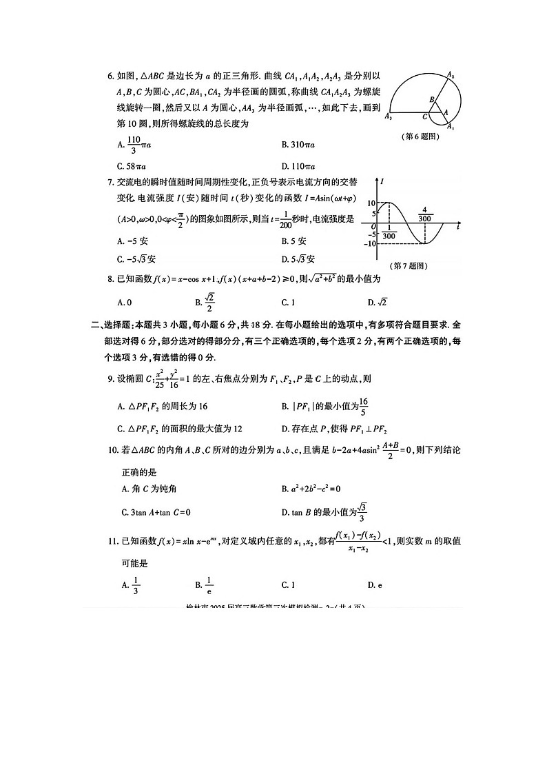 2024-2025学年下学期陕西省榆林市高三3月第三次模拟检测数学试卷含答案第2页