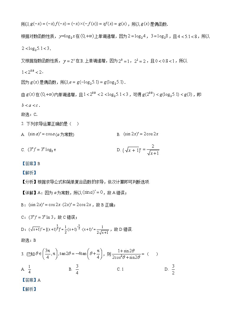 湖北省部分高中协作体2025届高三下学期三月联考一模考试数学试题（解析版）第2页