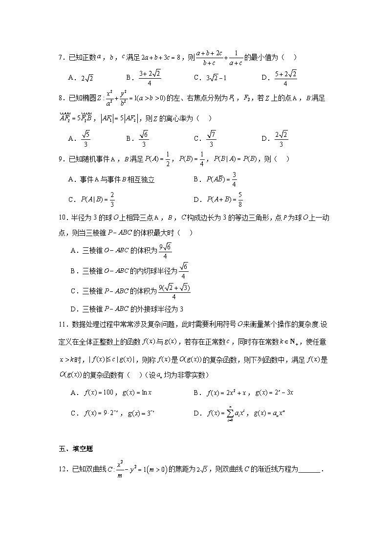 河北省衡水市2025届高三下学期3月联考数学试卷（附答案）第2页