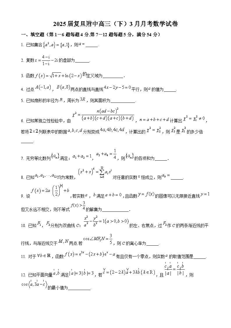 【2025年上海复旦附中高三数学】2025届上海复旦高三3月份月考数学试卷与答案第1页