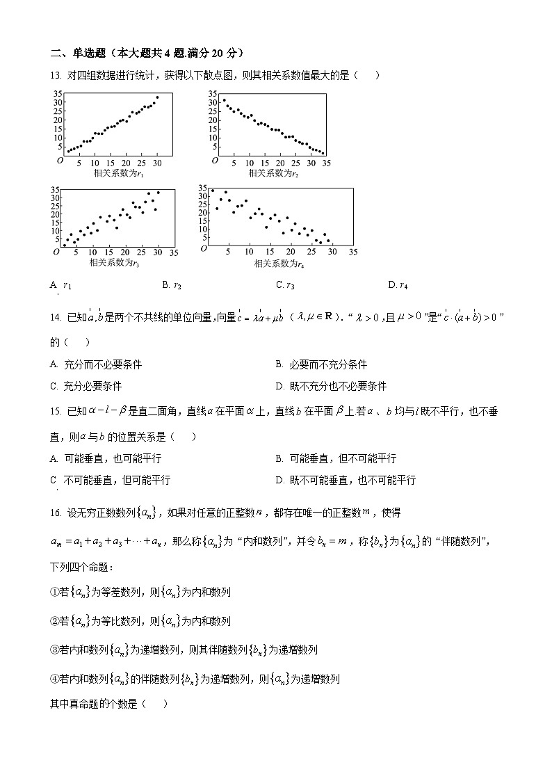 【2025年上海复旦附中高三数学】2025届上海复旦高三3月份月考数学试卷与答案第2页