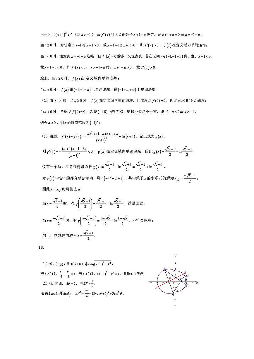 20250319温州二模高三数学答案第2页