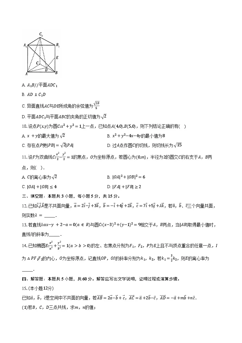 2024-2025学年四川省资阳天立学校高二下学期开学考试数学试卷（含答案）第2页