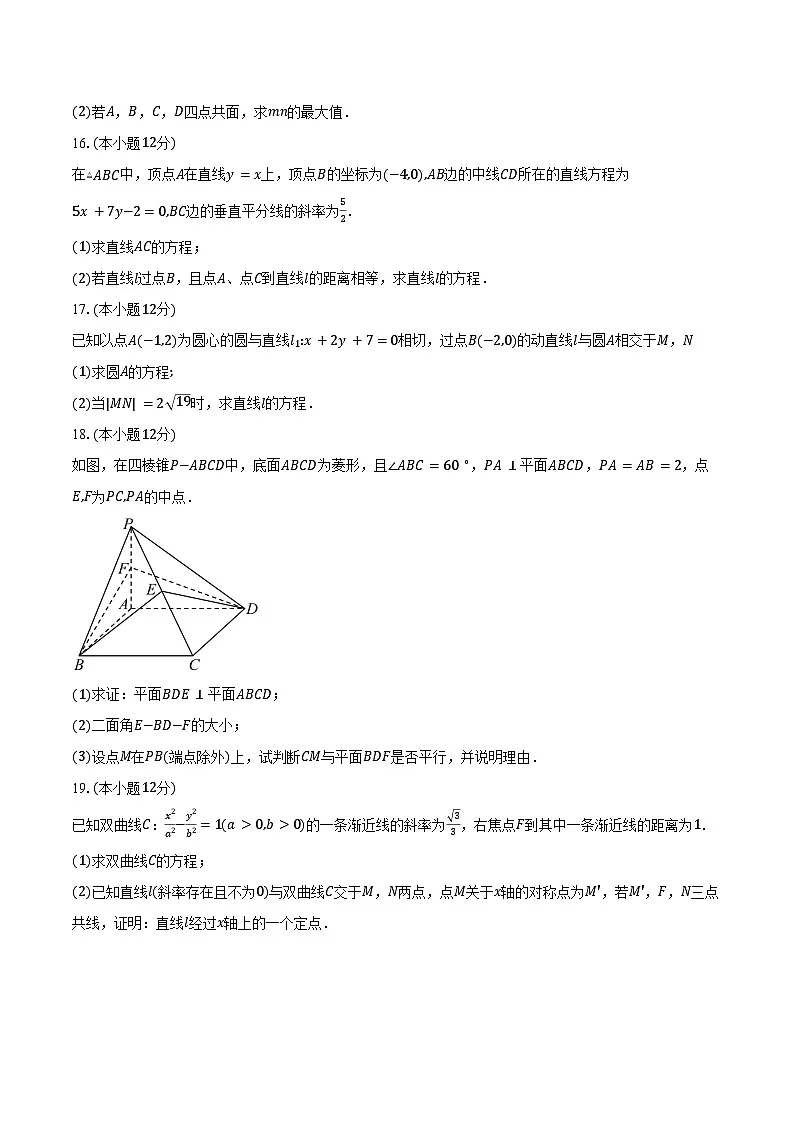 2024-2025学年四川省资阳天立学校高二下学期开学考试数学试卷（含答案）第3页