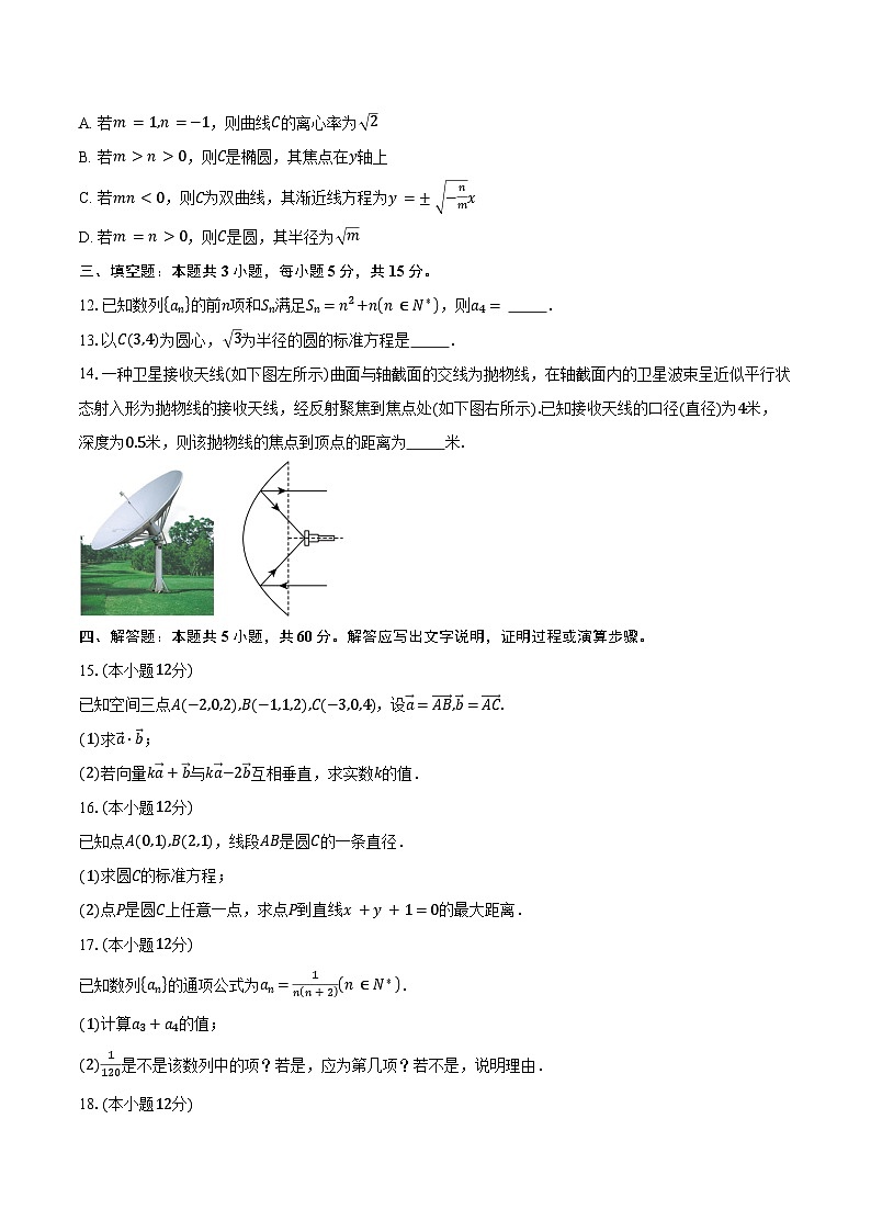 2024-2025学年云南省西双版纳傣族自治州景洪市第三中学高二下学期开学考数学试卷（含答案）第2页