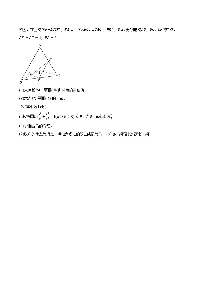 2024-2025学年云南省西双版纳傣族自治州景洪市第三中学高二下学期开学考数学试卷（含答案）第3页