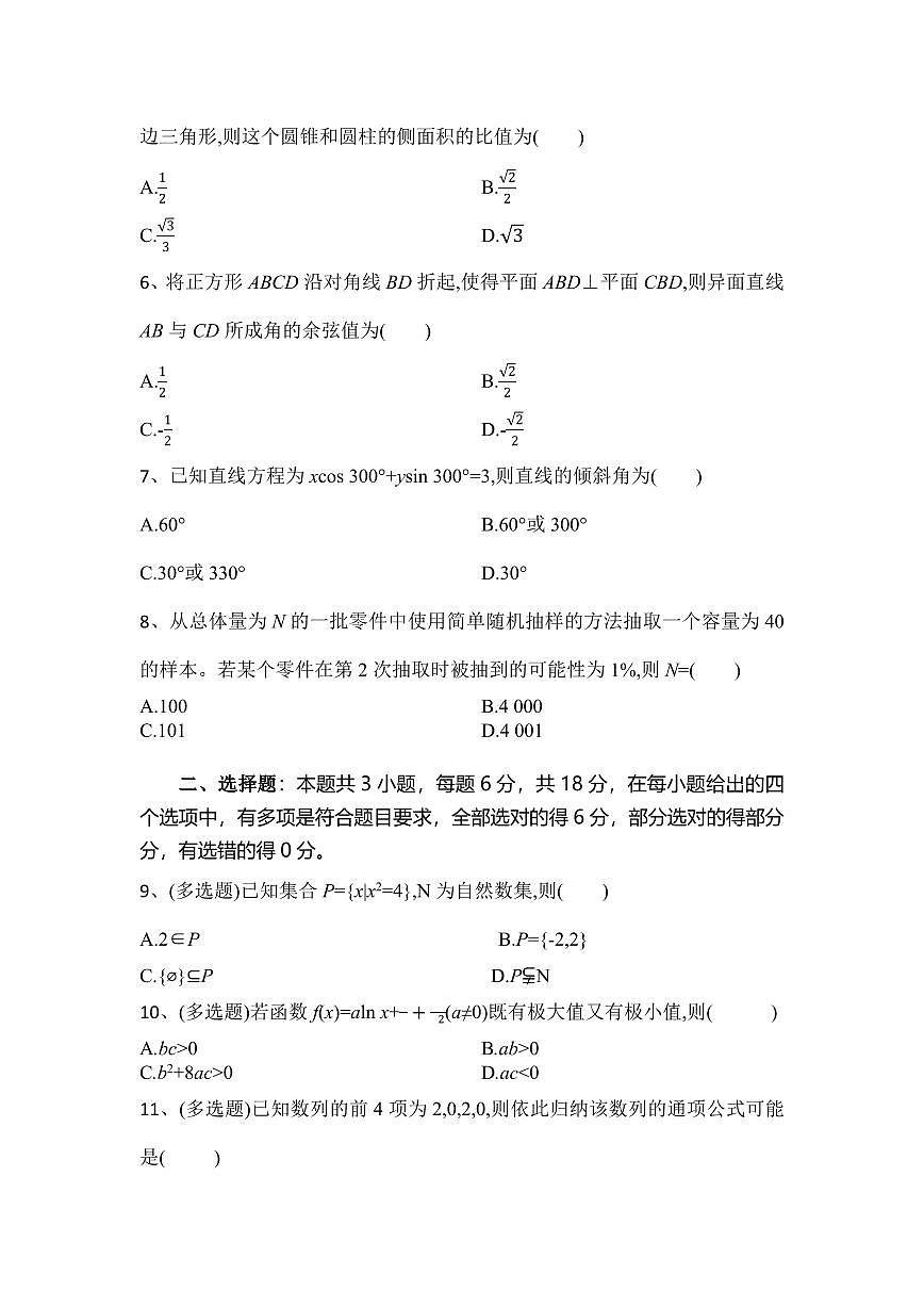 数学丨湖北省部分高中协作体2025届高三下学期3月一模联考数学试卷及答案第2页