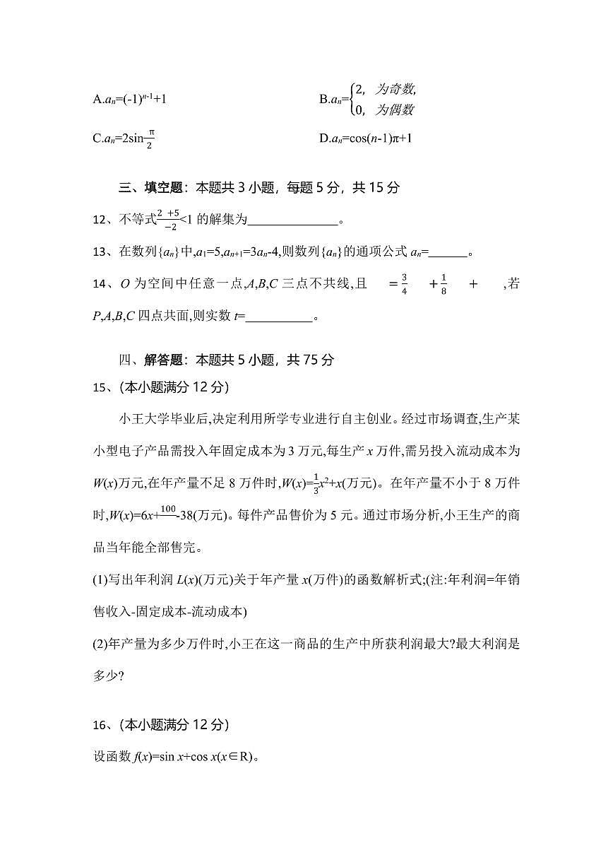 数学丨湖北省部分高中协作体2025届高三下学期3月一模联考数学试卷及答案第3页