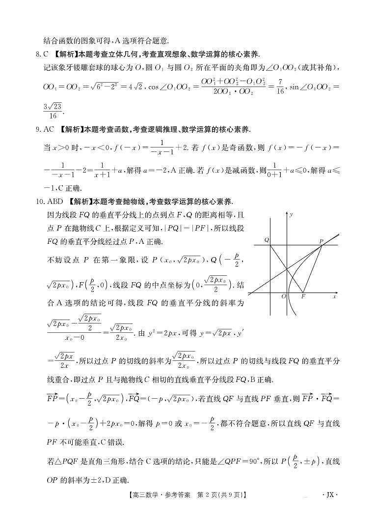 江西省2025届高三下学期3月百万大联考数学答案第2页
