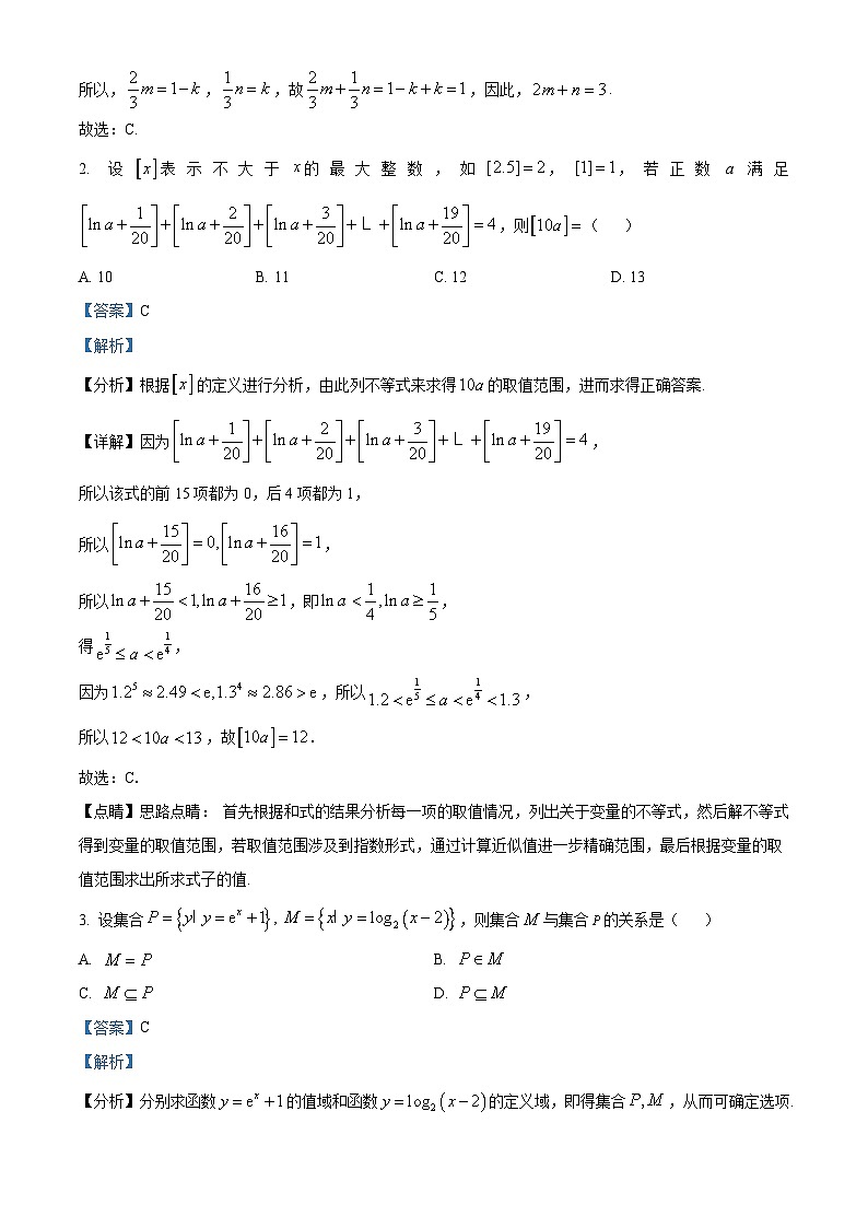 2025届湖南省长沙市望城区第一中学高三一模数学试题（解析版）第2页