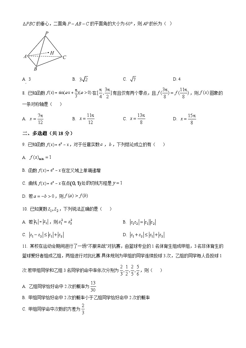 湖南省长沙市雨花区湖南省地质中学2024-2025学年高三下学期一模数学试题（原卷版）第2页