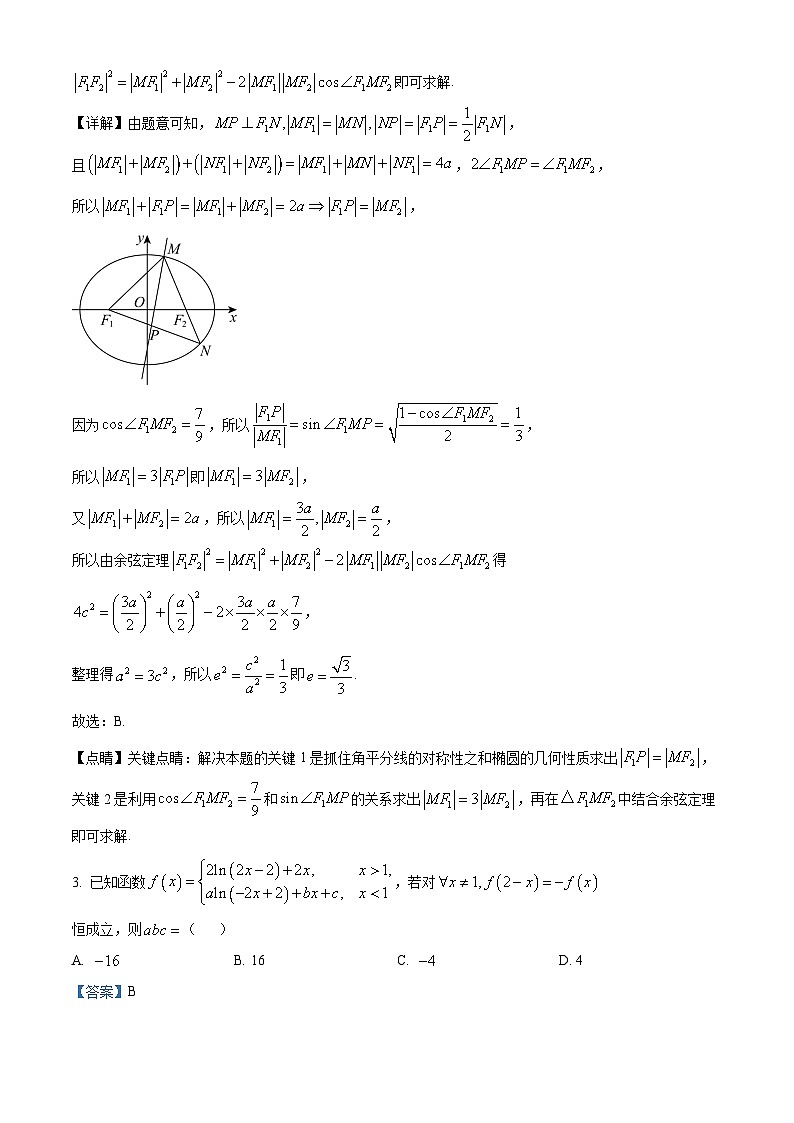 湖南省长沙市雨花区湖南省地质中学2024-2025学年高三下学期一模数学试题（解析版）第2页
