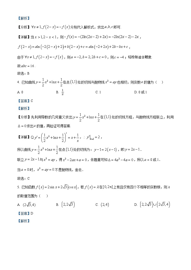 湖南省长沙市雨花区湖南省地质中学2024-2025学年高三下学期一模数学试题（解析版）第3页