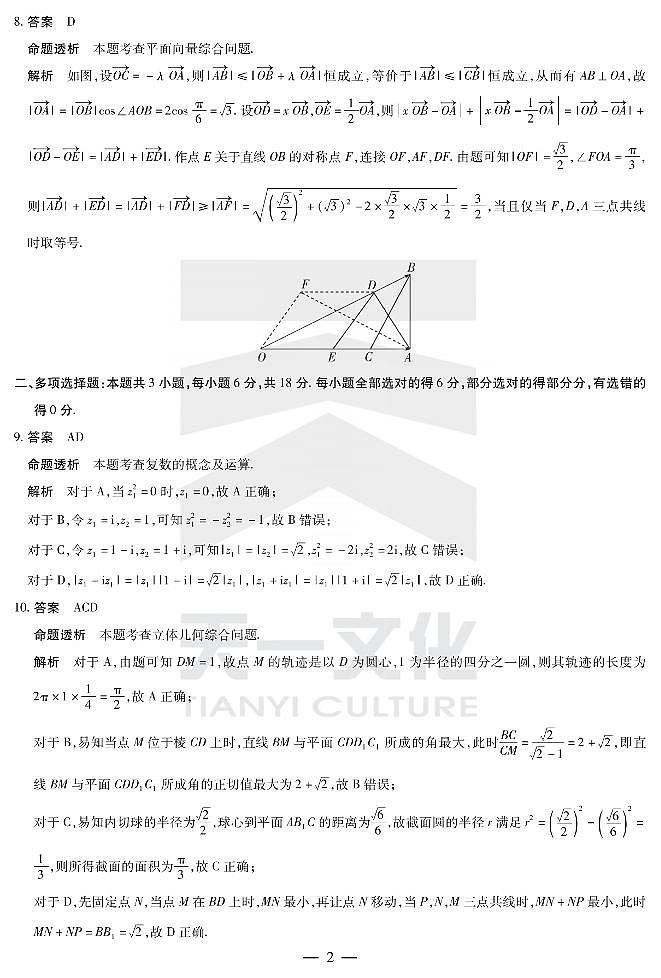 河南省部分学校2024-2025学年高中毕业班阶段性测试（六）数学答案第2页