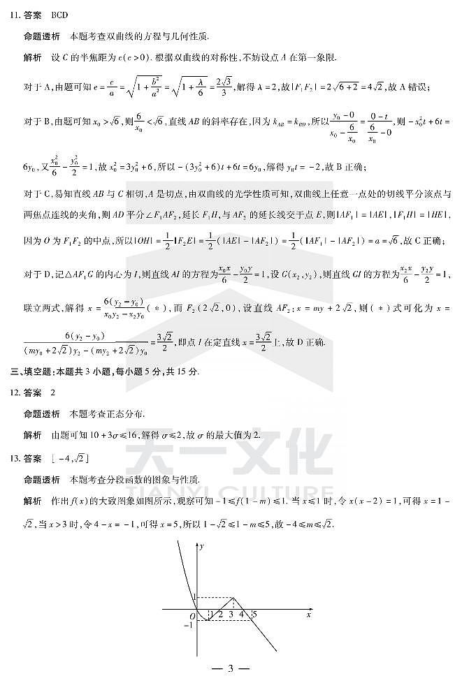 河南省部分学校2024-2025学年高中毕业班阶段性测试（六）数学答案第3页