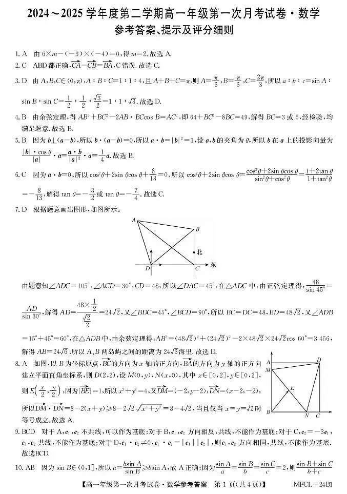 高一数学da第1页