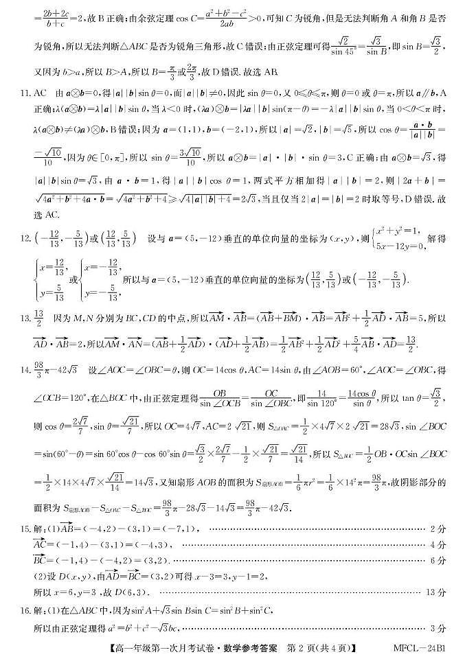 高一数学da第2页