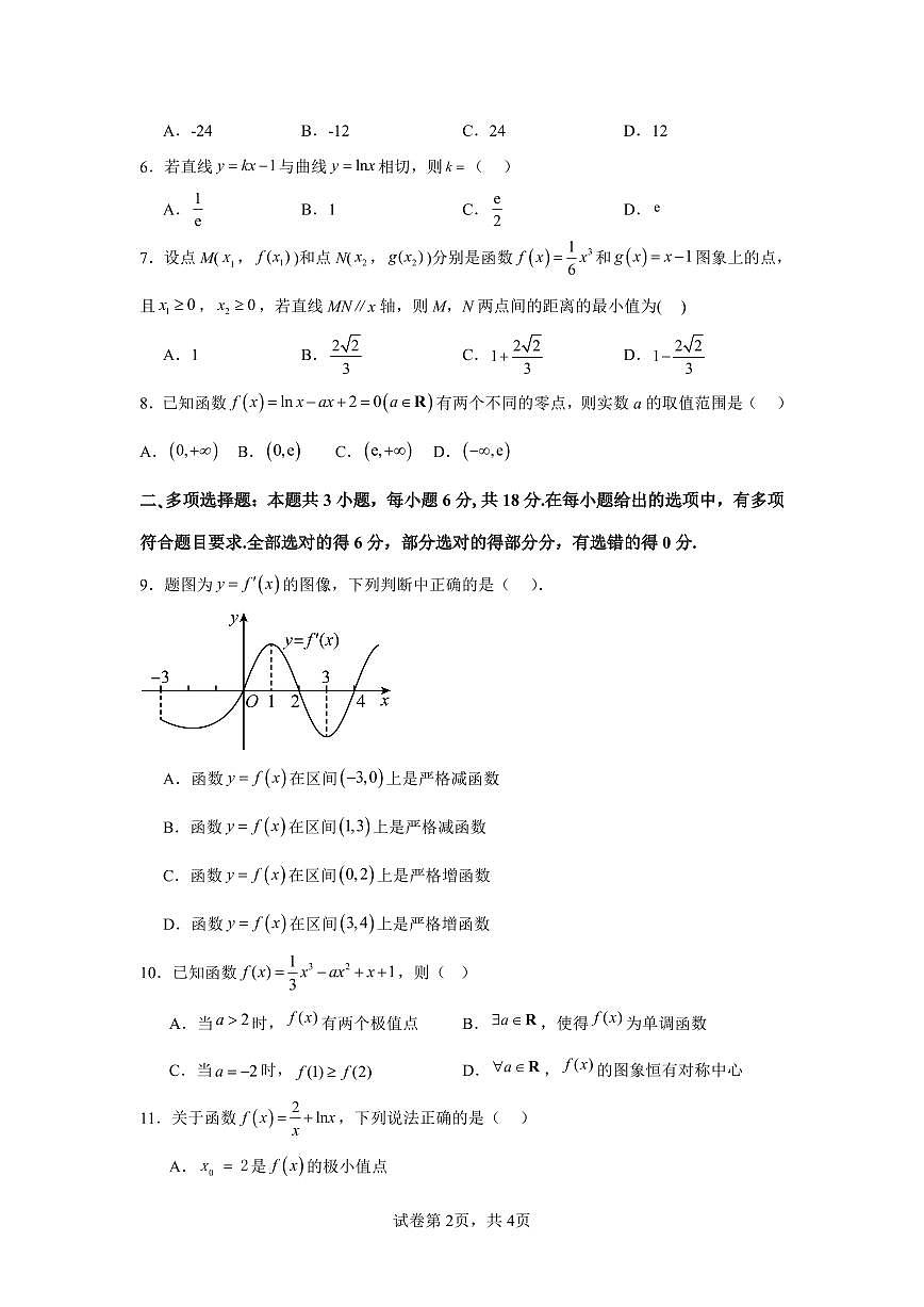高二下期月考——数学第2页