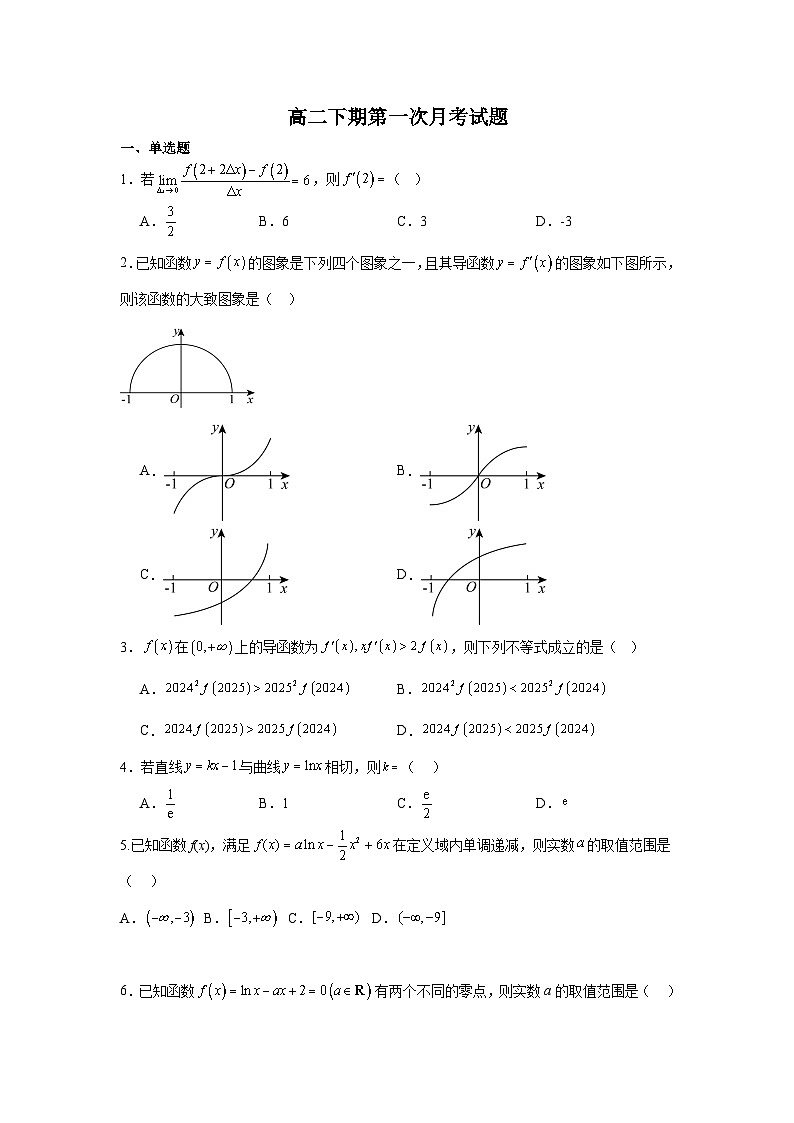 高二下期月考—— 数学答案第1页
