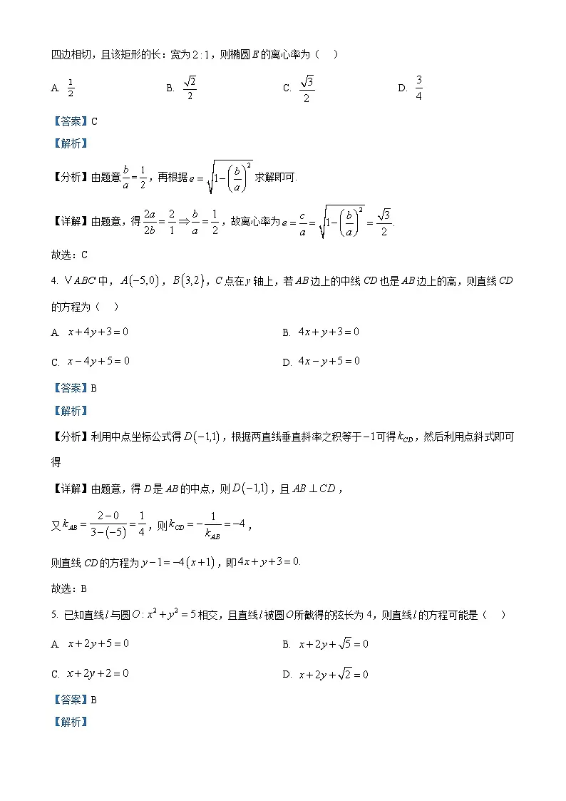河南省开封市2024-2025学年高二上学期1月期末调研考试数学试题 Word版含解析第2页