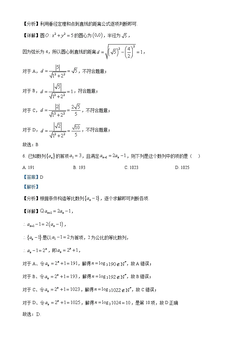 河南省开封市2024-2025学年高二上学期1月期末调研考试数学试题 Word版含解析第3页