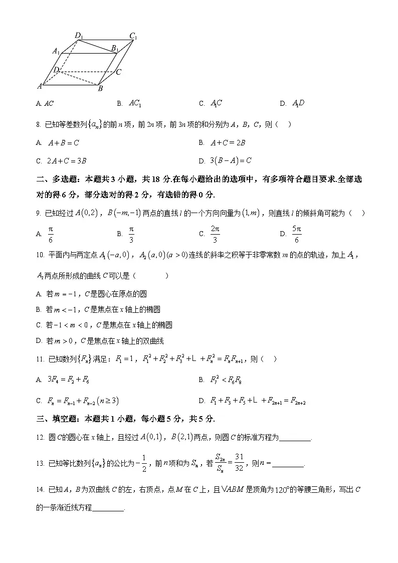 河南省开封市2024-2025学年高二上学期1月期末调研考试数学试题 Word版无答案第2页
