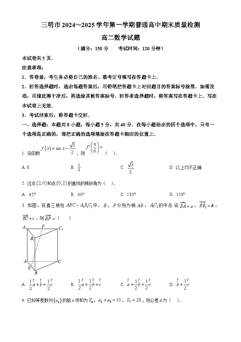 福建省三明市2024-2025学年高二上学期期末质量检测数学试题  Word版无答案第1页