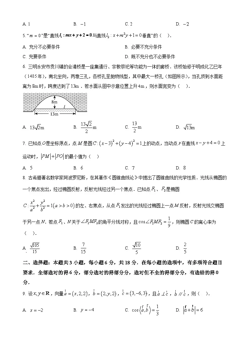 福建省三明市2024-2025学年高二上学期期末质量检测数学试题 Word版无答案第2页