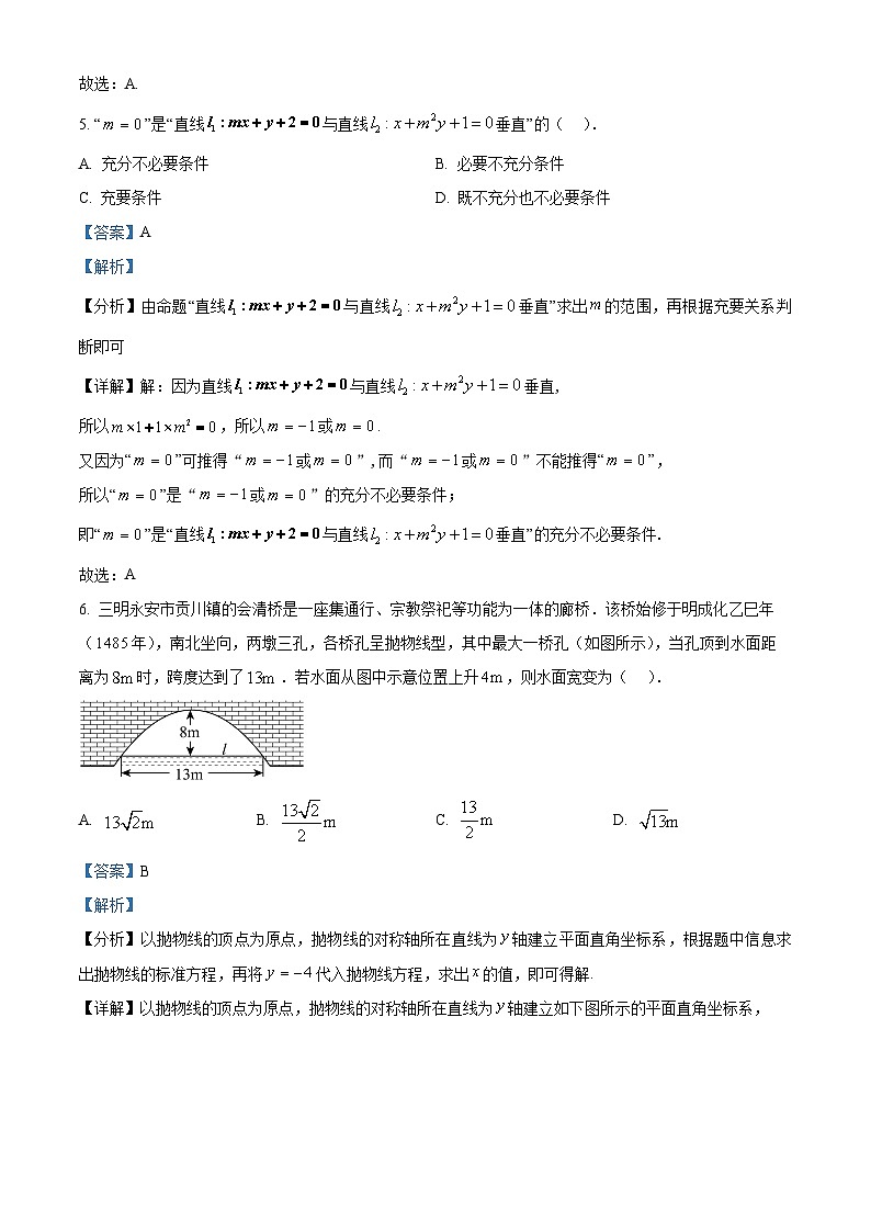 福建省三明市2024-2025学年高二上学期期末质量检测数学试题  Word版含解析第3页