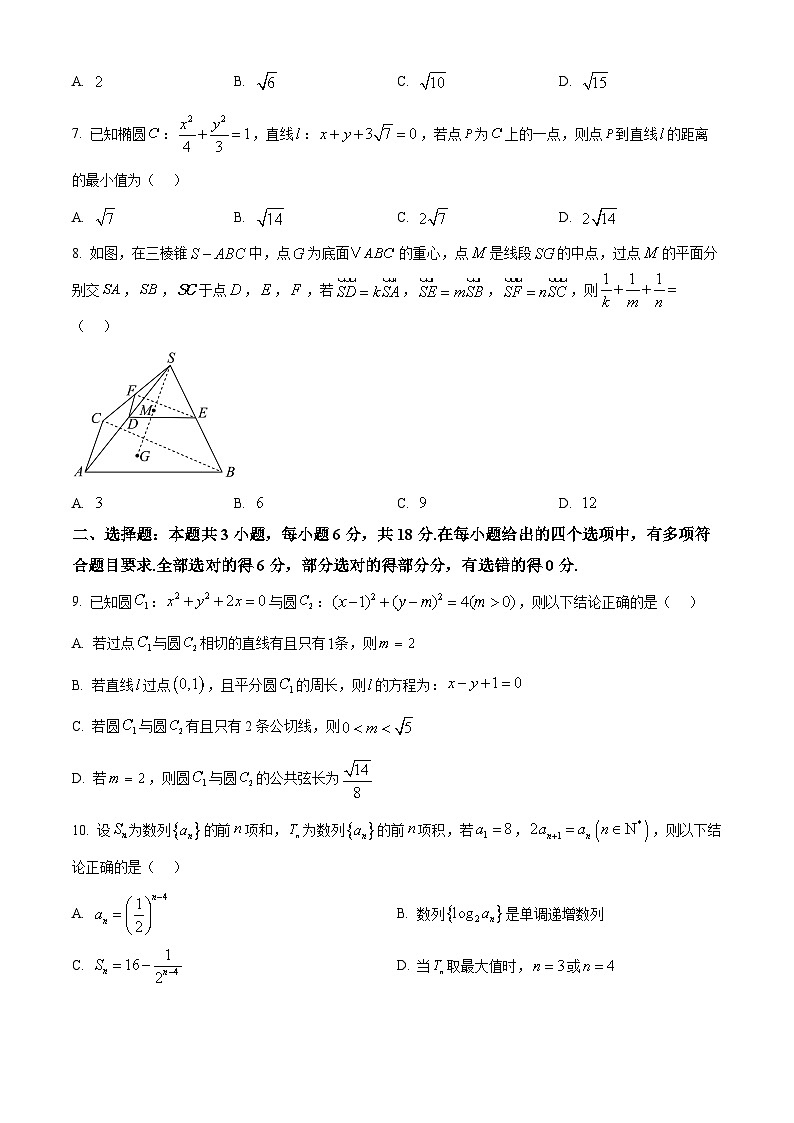 福建省南平市2024-2025学年高二上学期期末质量检测数学试题  Word版无答案第2页