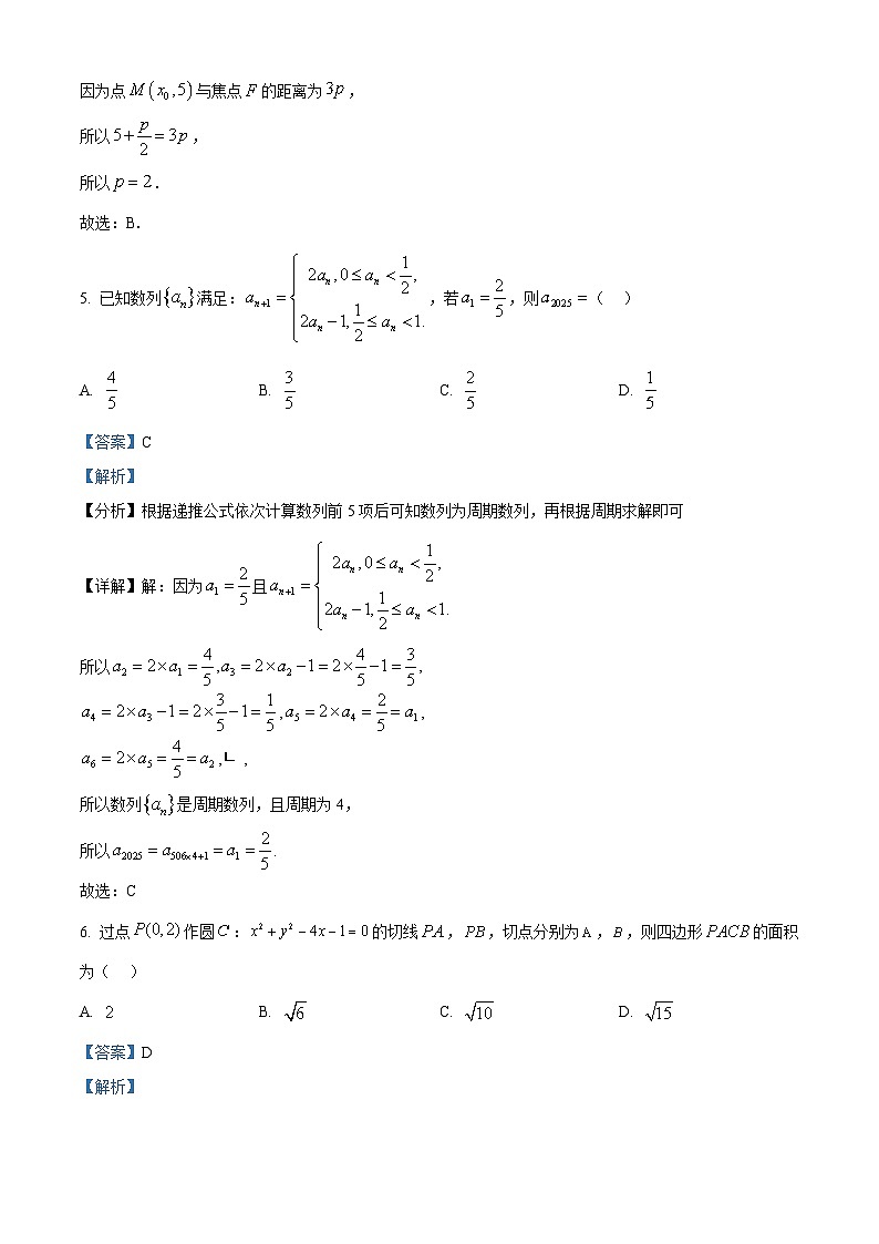 福建省南平市2024-2025学年高二上学期期末质量检测数学试题  Word版含解析第3页