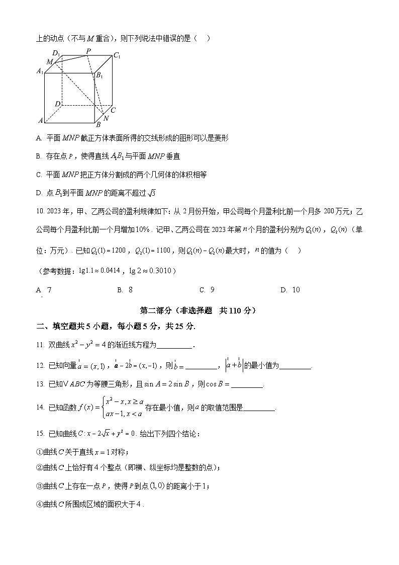 北京市海淀区2024-2025学年高三上学期期末数学练习  Word版无答案第2页