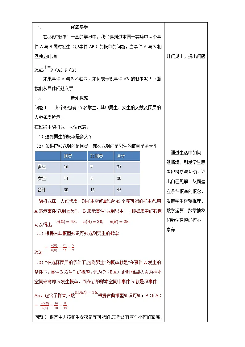 人教A版高中数学（选择性必修第三册）同步教学设计7.1.1 条件概率第2页