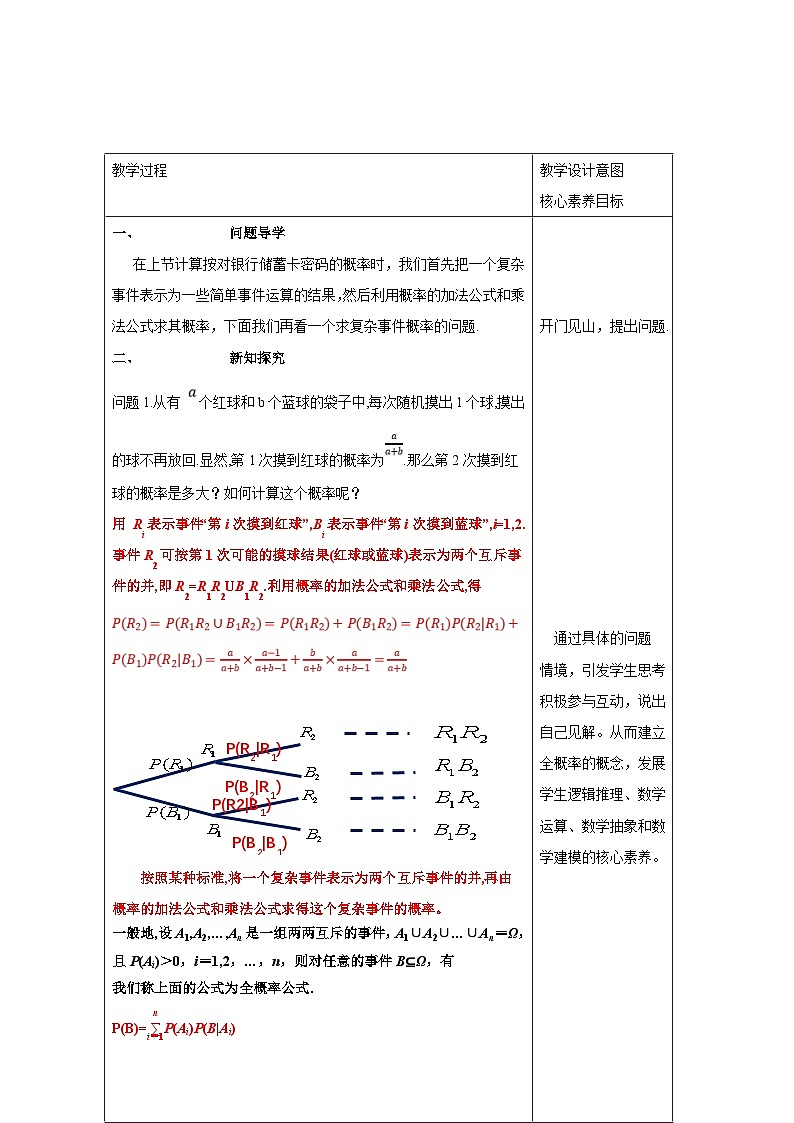 人教A版高中数学（选择性必修第三册）同步教学设计7.1.2全概率公式第2页