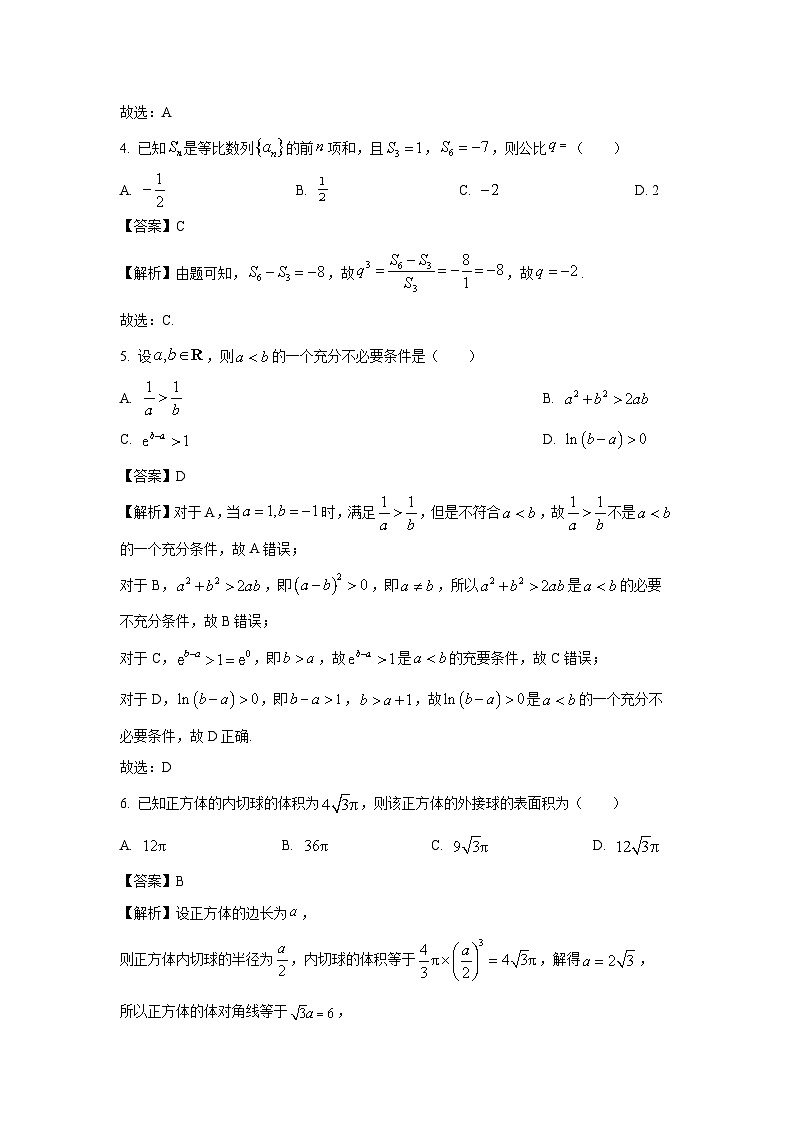 河南省开封市等三地2025届高三二模数学试题（解析版）第2页