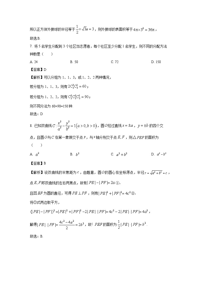 河南省开封市等三地2025届高三二模数学试题（解析版）第3页