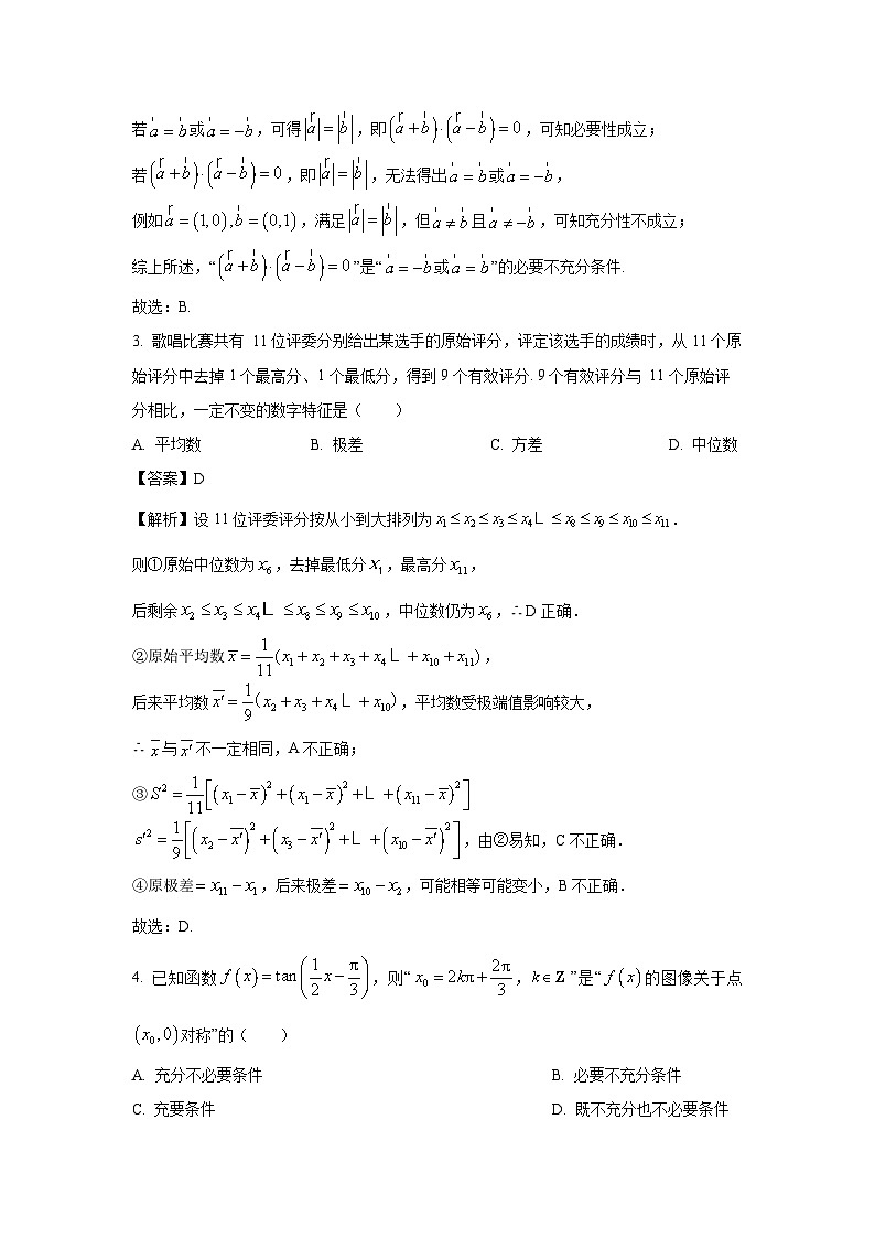江苏省七市部分学校2025届高三二模前适应性考试数学试卷（解析版）第2页