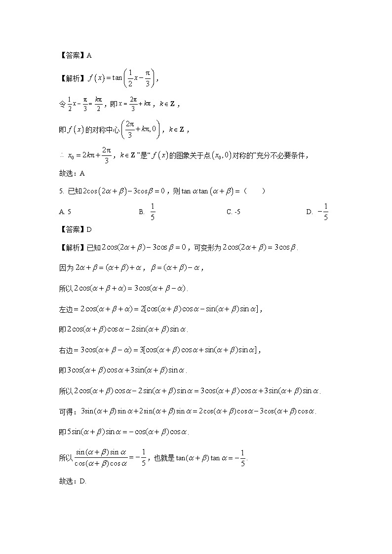 江苏省七市部分学校2025届高三二模前适应性考试数学试卷（解析版）第3页